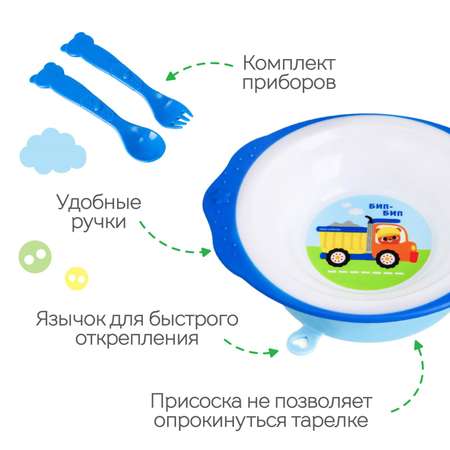 Набор Mum and Baby детской посуды «Транспорт Бип Бип» тарелка на присоске 250мл вилка ложка
