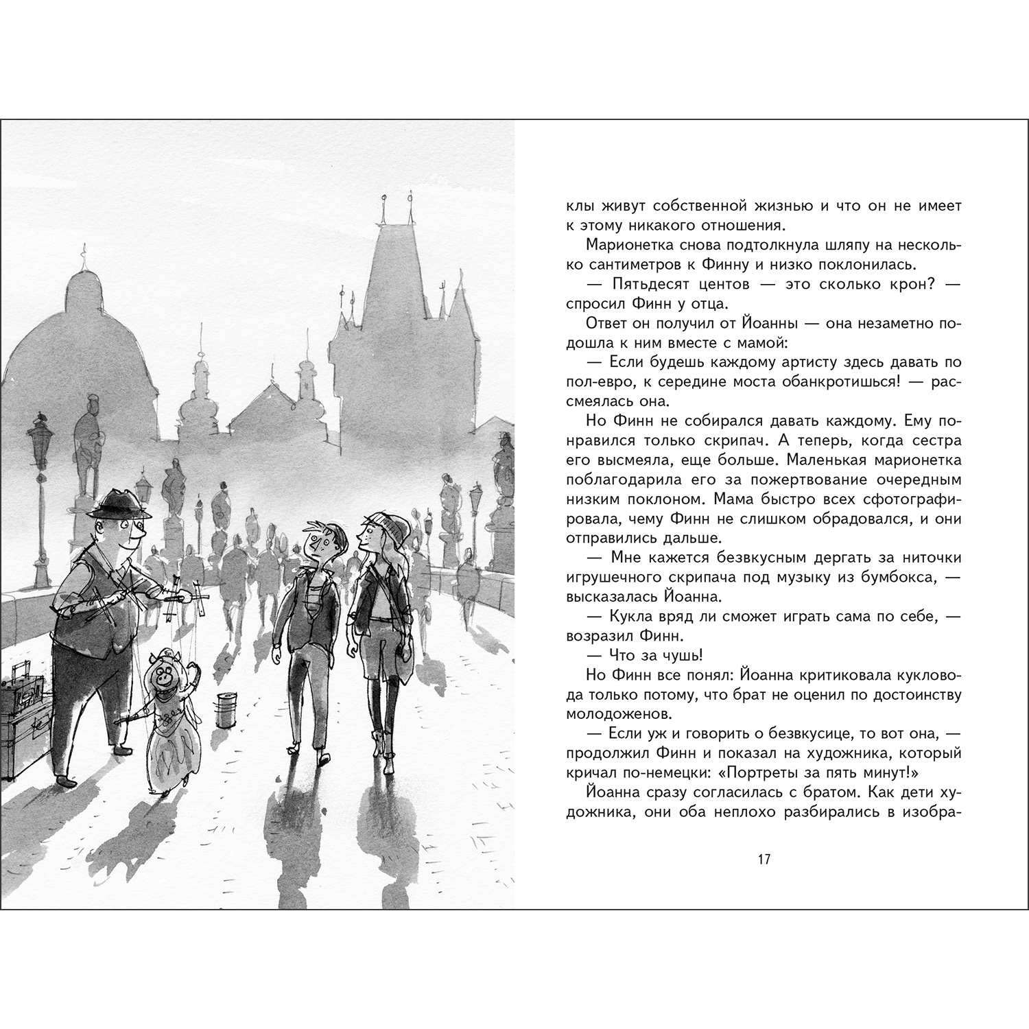 Книга Городской детектив Кукольный танец в Праге - фото 3