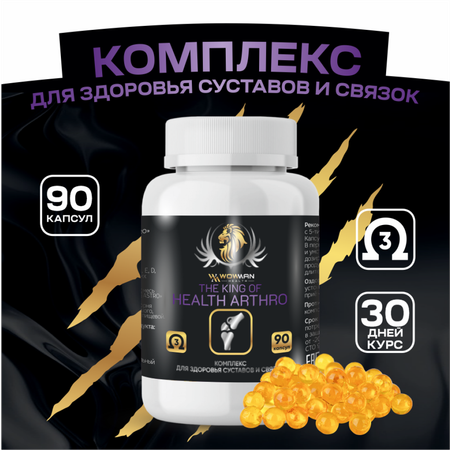 Пищевая добавка WowMan для суставов The King of Health arthro