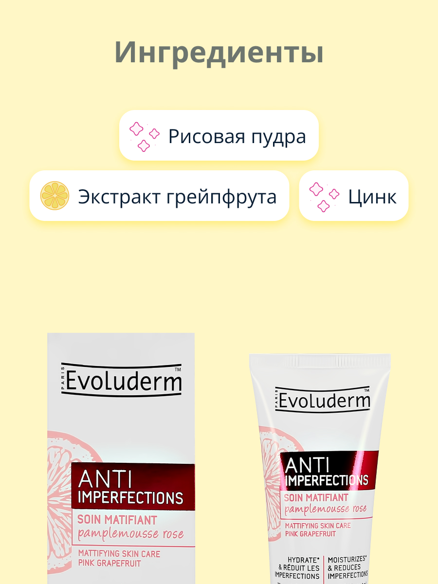 Крем для лица Evoluderm Anti imperfections против несовершенств матирующий 50 мл - фото 2