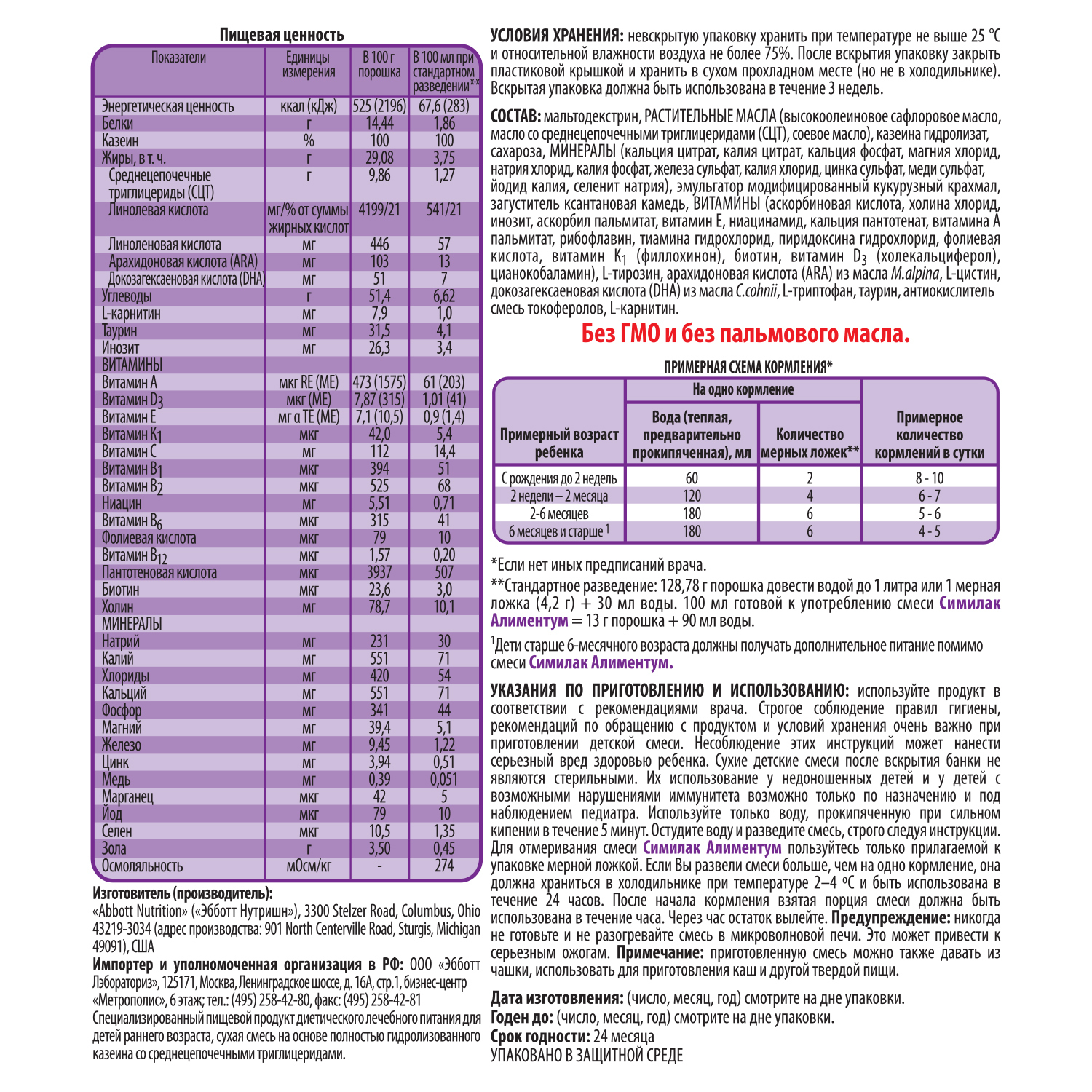 Смесь Similac Alimentum с 0 месяцев - фото 3