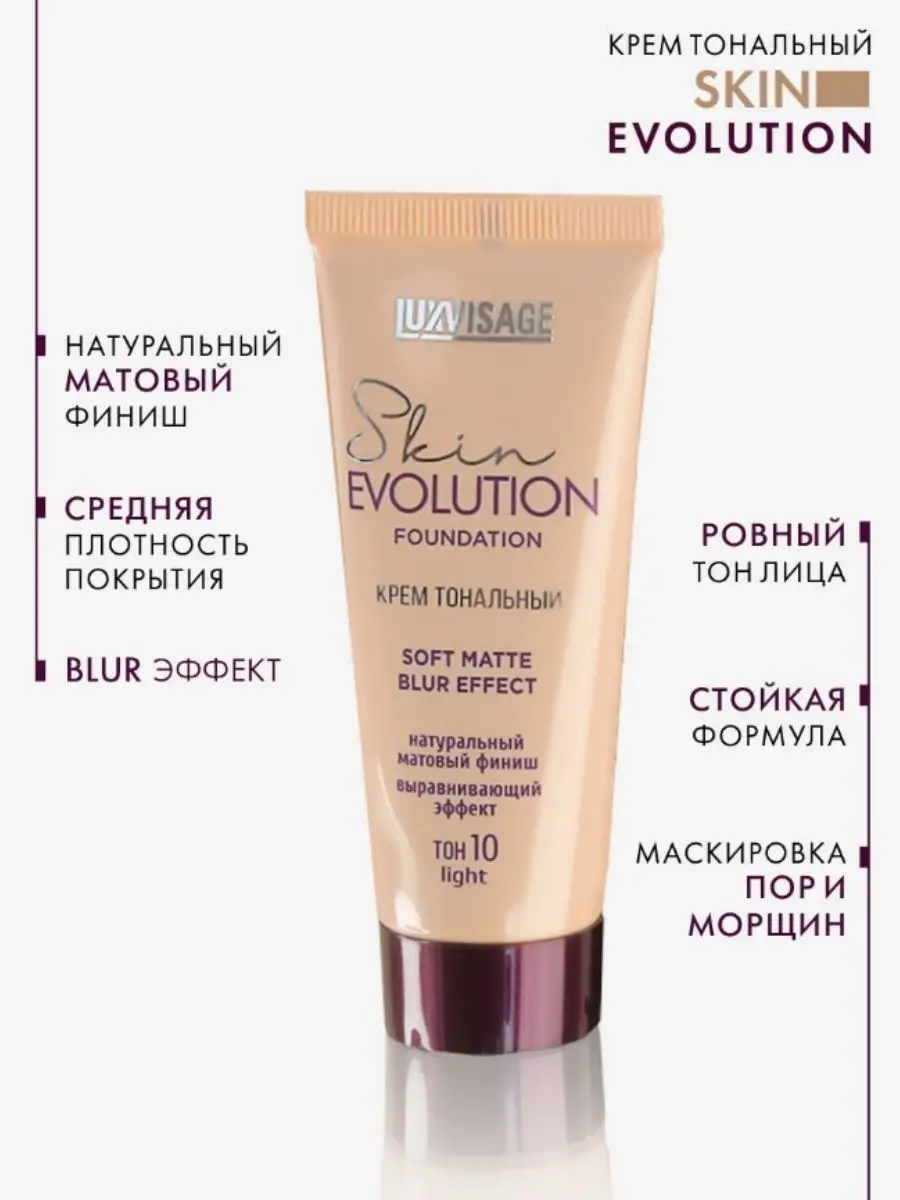 Тональное средство Luxvisage Skin Evolution тон 20 Beige - фото 2