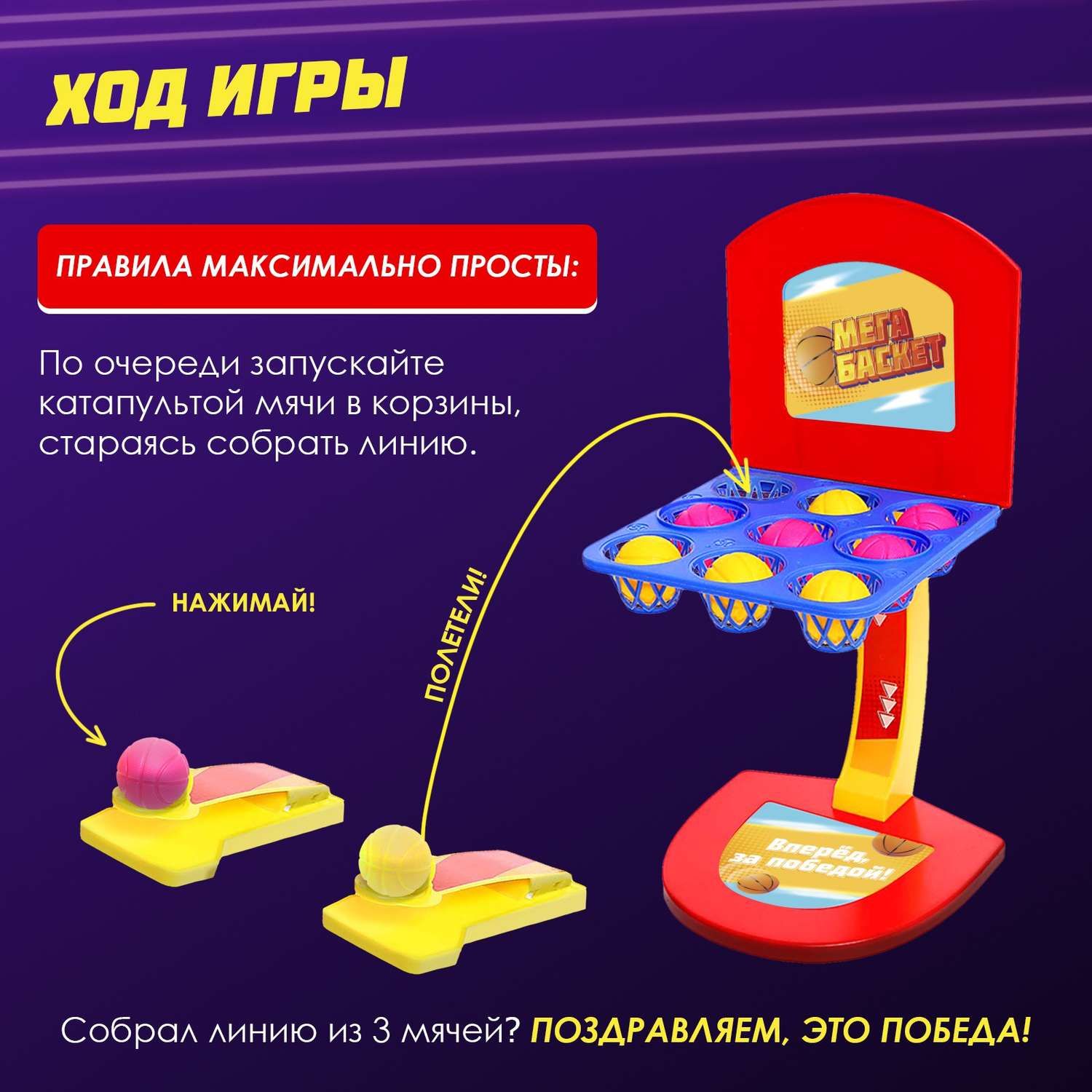 Настольная игра Лас Играс KIDS «Мегабаскет» - фото 5