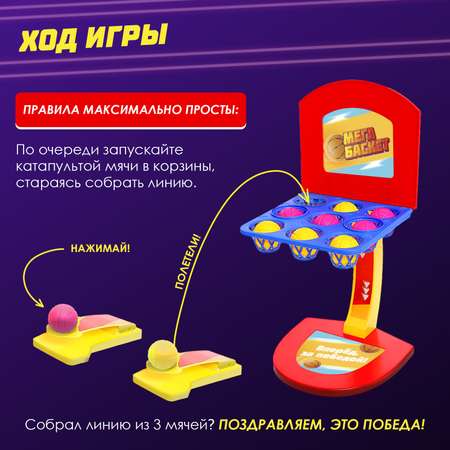 Настольная игра Лас Играс KIDS «Мегабаскет»