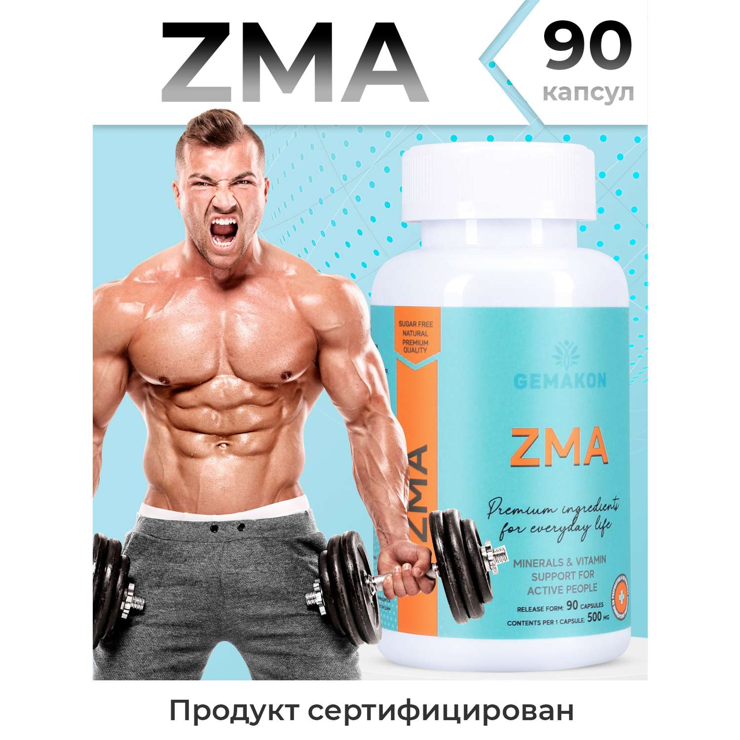 ZMA Гемакон средства для повышения тестостерона - фото 2