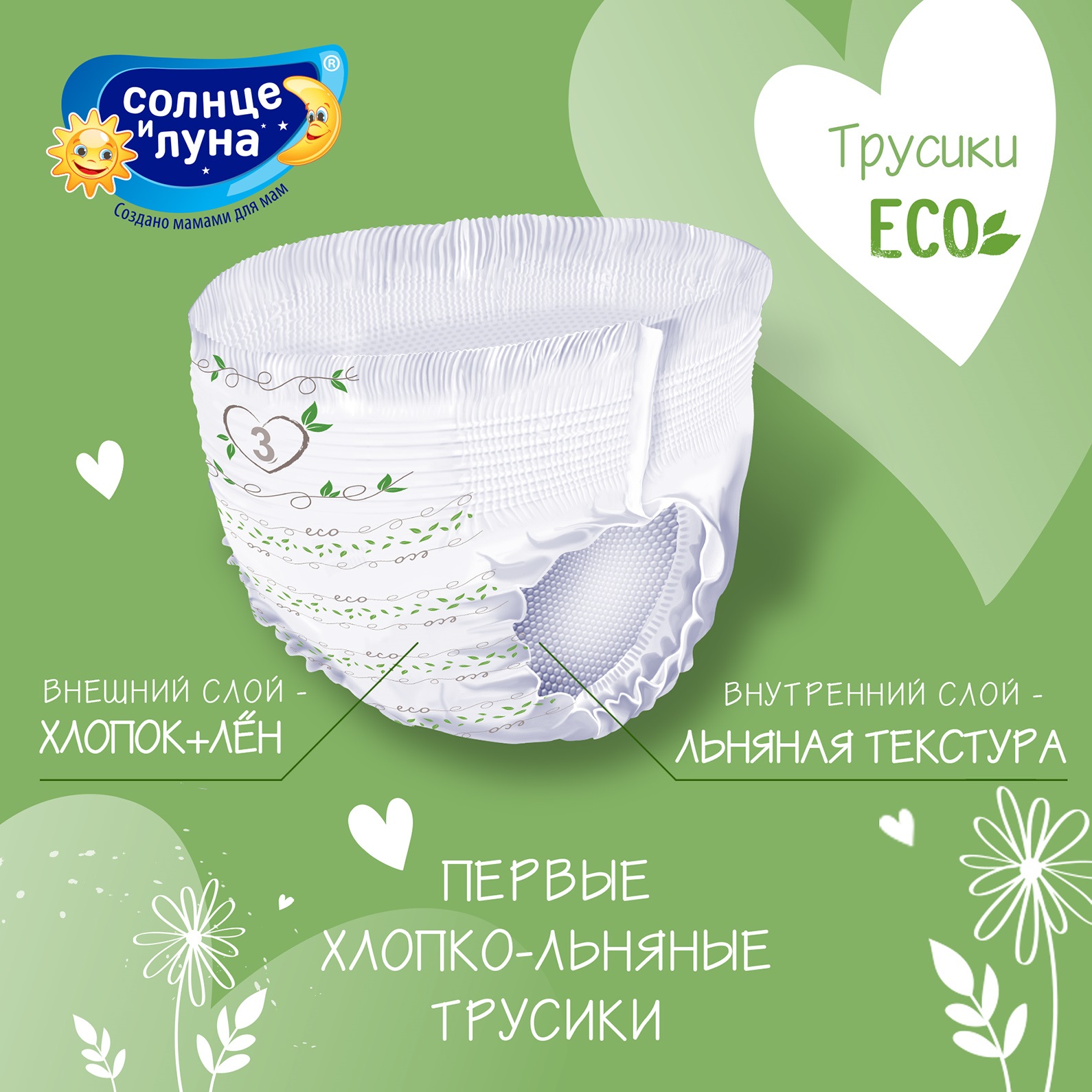 Подгузники-трусики Солнце и луна ECO 4L 9-14кг 43шт - фото 4