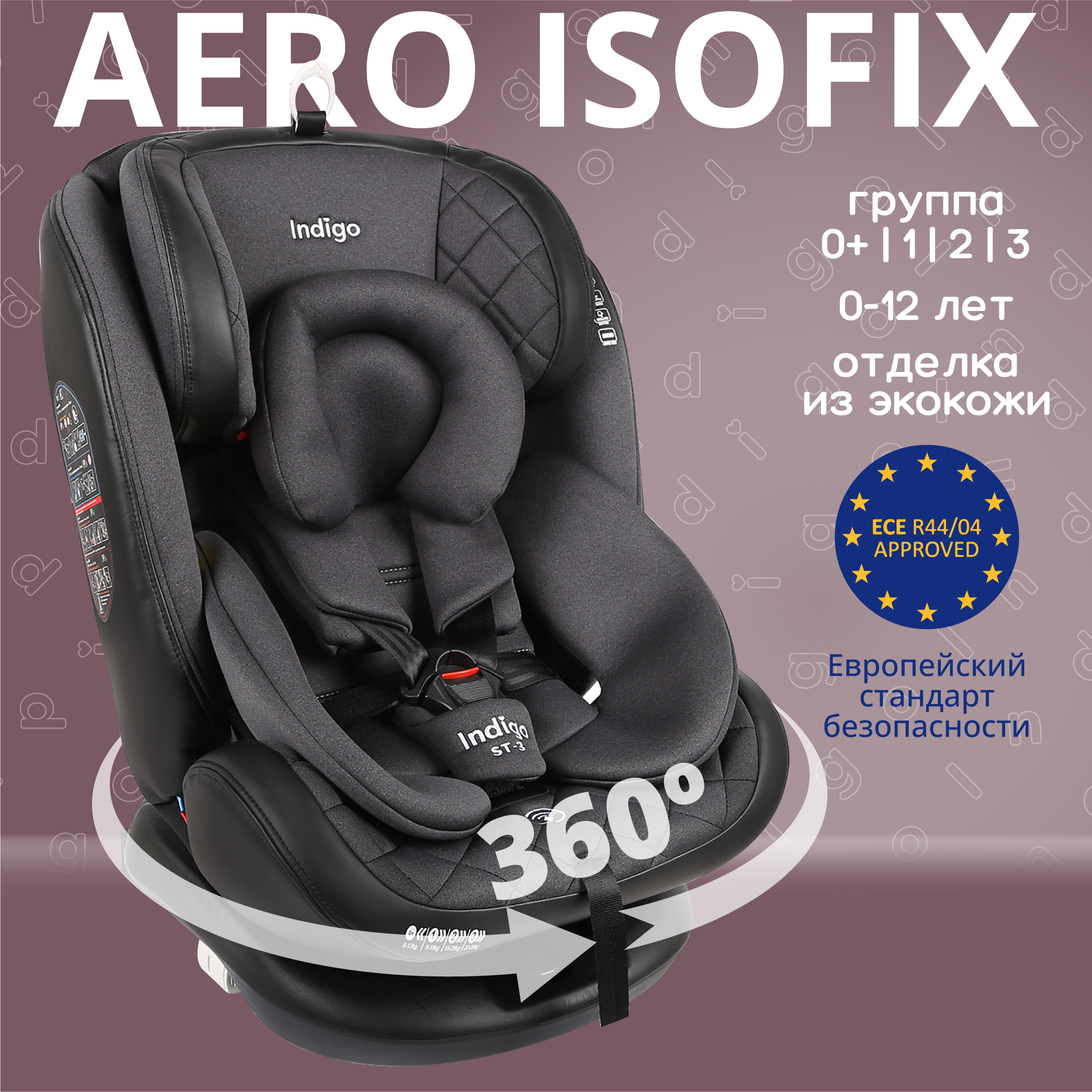 Автокресло Indigo Aero ST-3 Isofix растущее поворотное 0-36 кг черный - фото 2