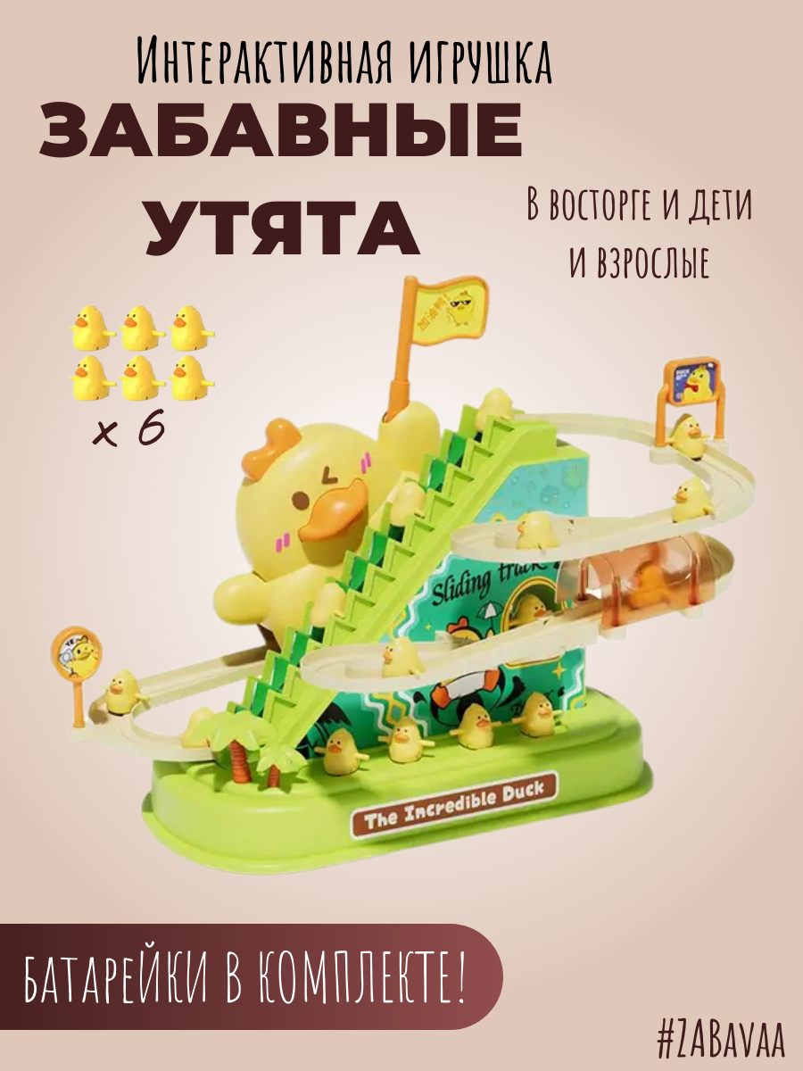 Музыкальная игрушка ZAbavaa Интерактивные уточки на горке - фото 1