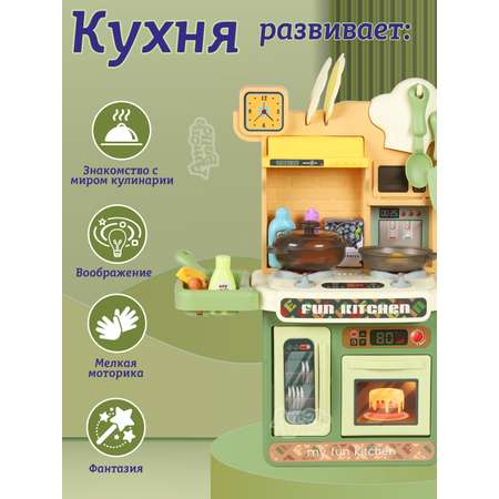 Игровой набор детский ДЖАМБО Детская кухня кран с водой игрушечные продукты и посуда 28 предметов JB0208736