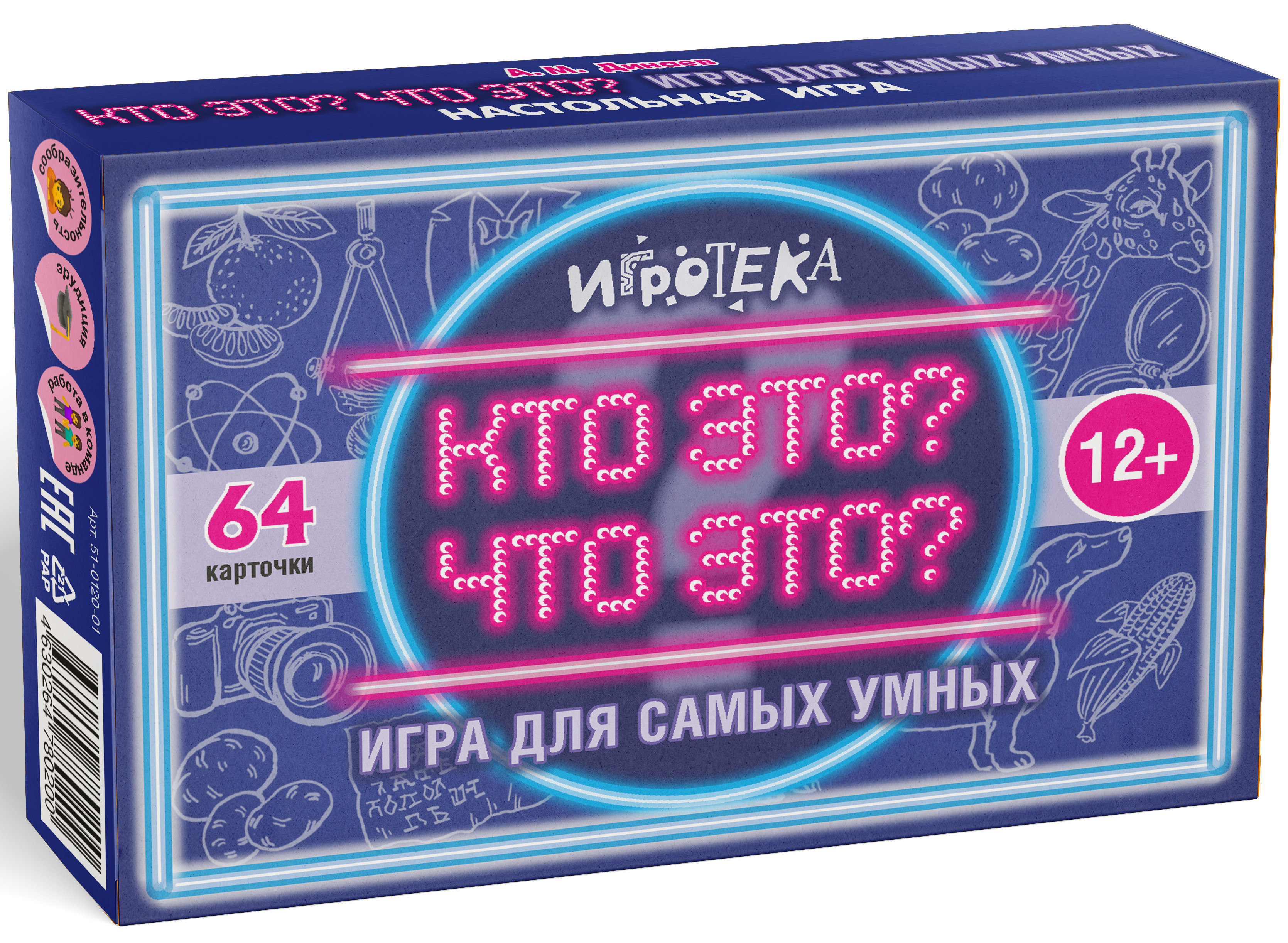 Игра Игротека Кто это? Что это? - фото 1