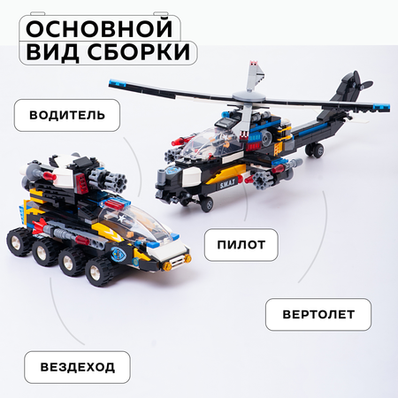 Конструктор Kids Build Военная техника 4в1 боевой вертолет и вездеход 468 деталей