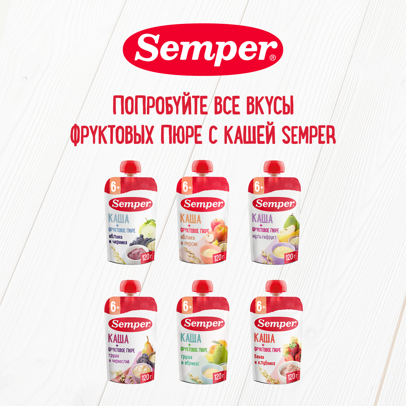 Пюре Semper каша-груша-абрикос пауч 120г с 6месяцев - фото 6