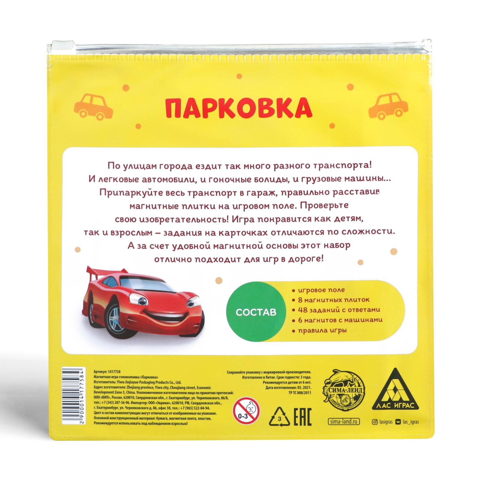 Магнитная игра-головоломка Лас Играс «Парковка» 6+ - фото 7