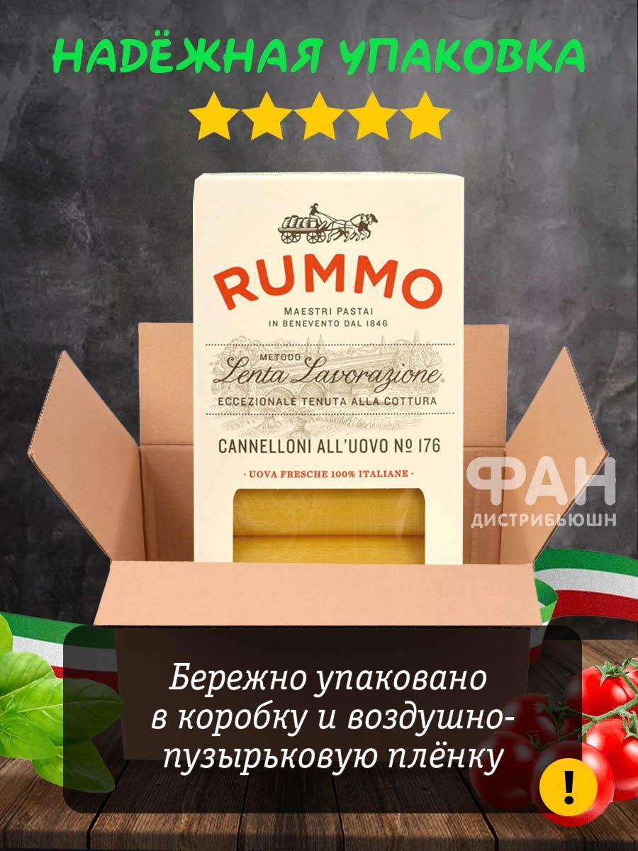 Макароны Rummo Каннеллоне 176 3 упаковки по 250 г - фото 10