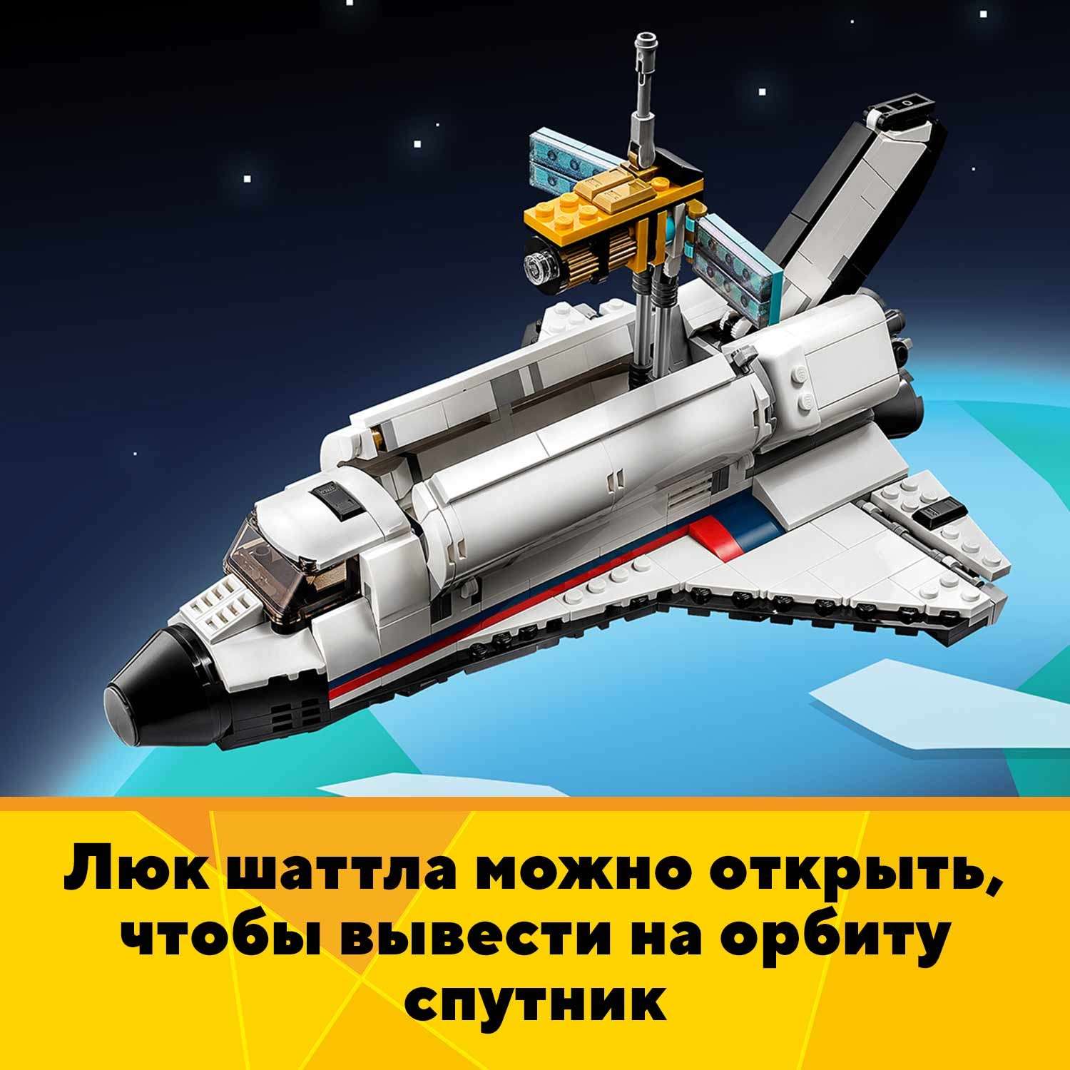 Конструктор LEGO Creator Приключения на космическом шаттле 31117 - фото 6