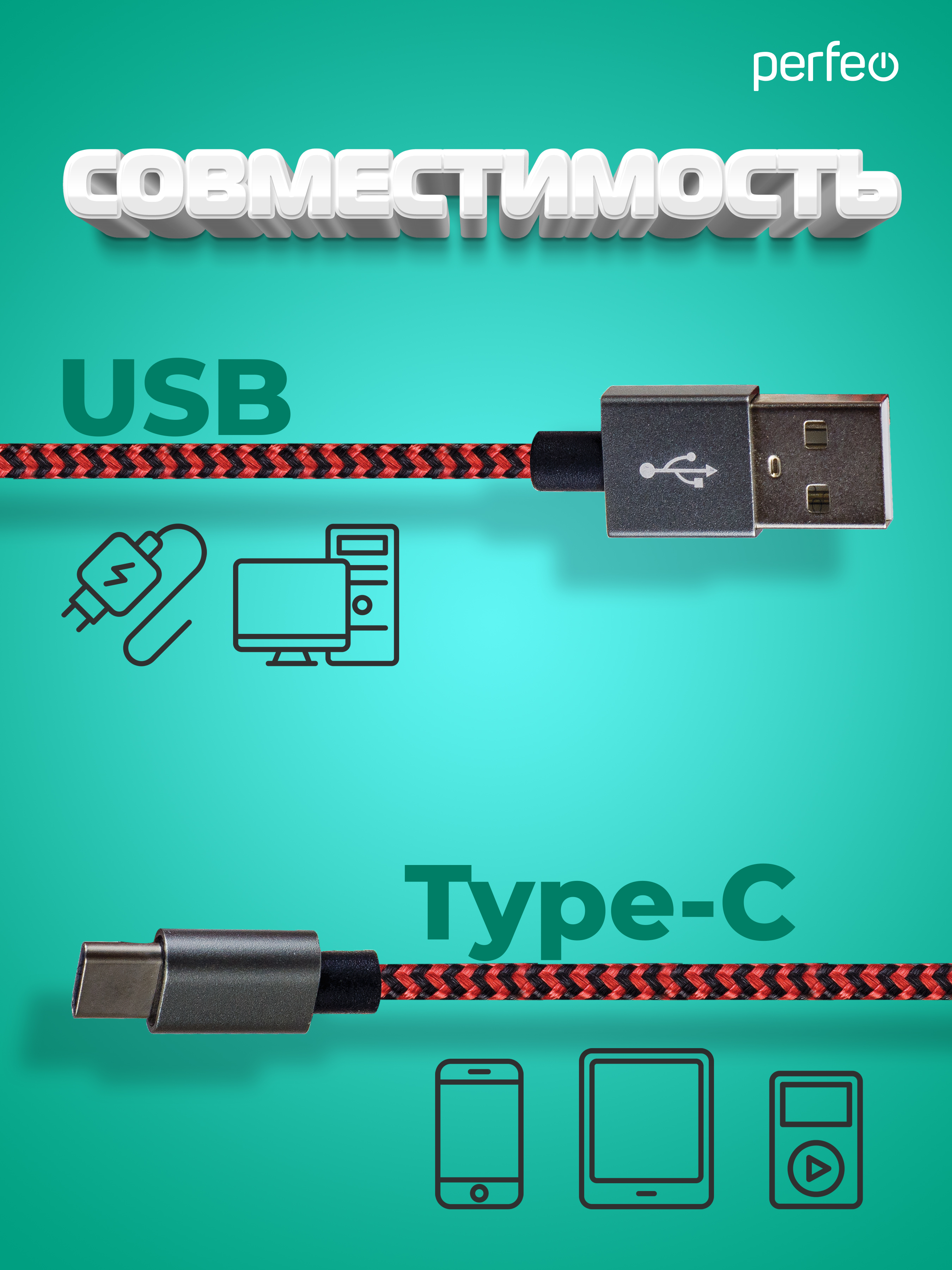 Кабель Perfeo USB2.0 A вилка - USB Type-C вилка черно-красный длина 3 м. U4902 - фото 2