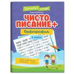 Книга Феникс Чистописание + орфография: 1 класс. Красивый почерк