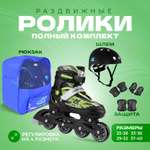 Набор роликовые коньки Sport Collection раздвижные Set Fantom Green шлем и набор защиты в сумке размер M 33-36