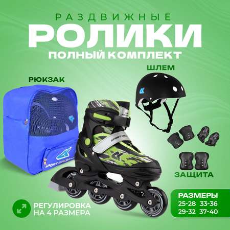 Набор роликовые коньки Sport Collection раздвижные Set Fantom Green шлем и набор защиты в сумке размер M 33-36
