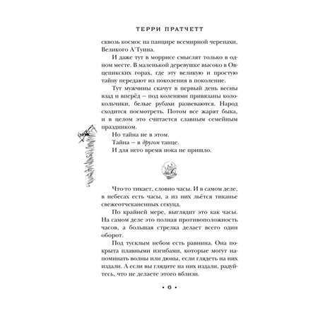 Книга Эксмо Мрачный Жнец Плоский мир Смерть 2