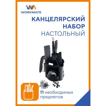 Канцелярский настольный набор WORKMATE Вращающийся черный 11 предметов 14-1617