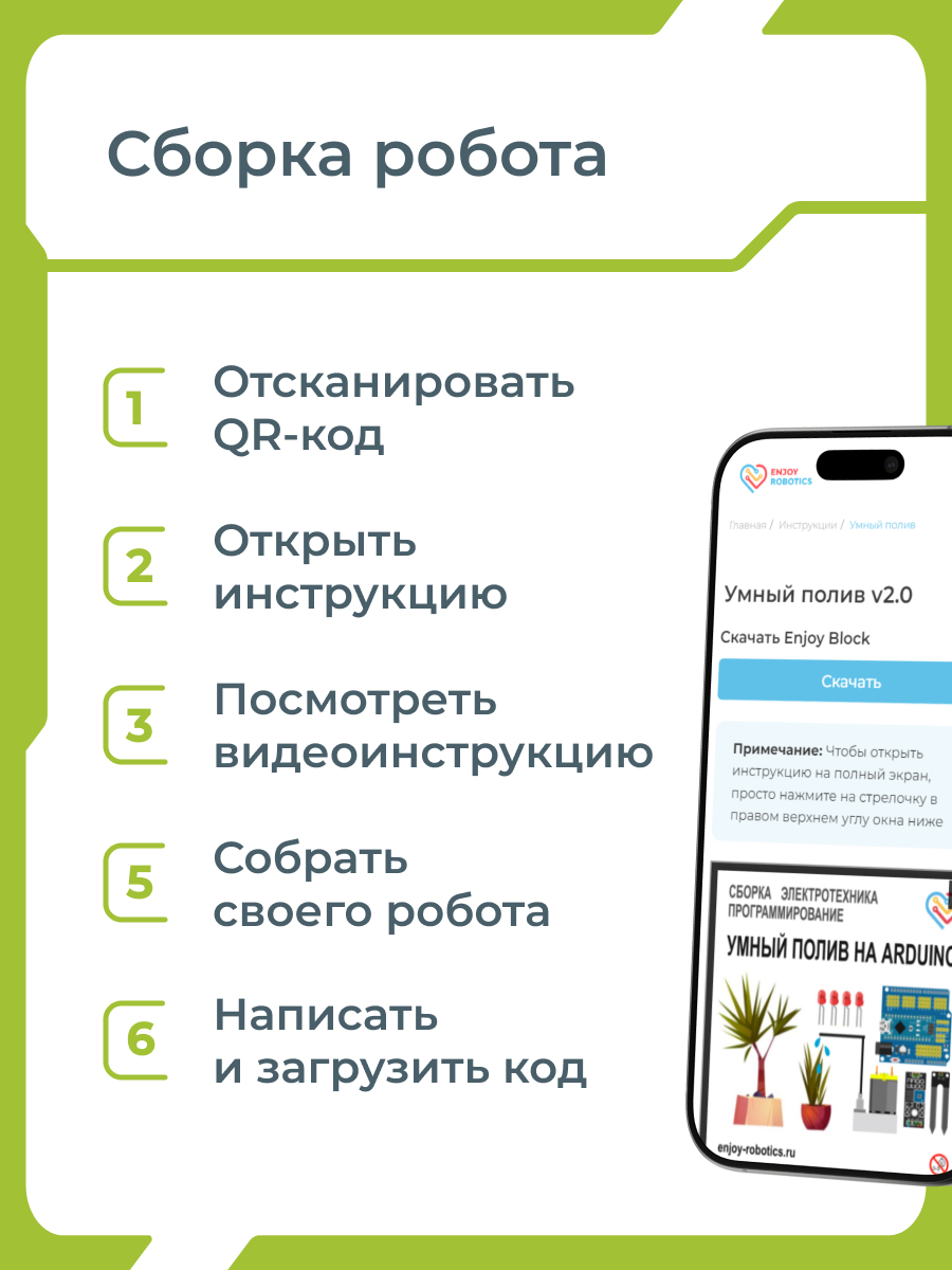 Конструктор Enjoy Robotics Умный полив Arduino электронный - фото 7