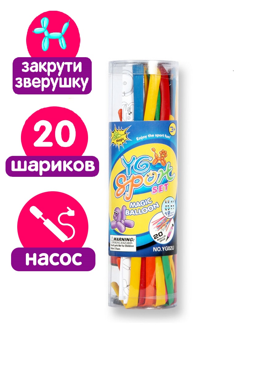 Воздушные шары YG Sport для моделирования фигур 20 шт. - фото 1