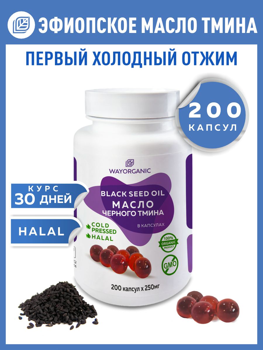 Растительные масла WAYORGANIC комплексное воздействие Поднимает иммунитет - фото 1