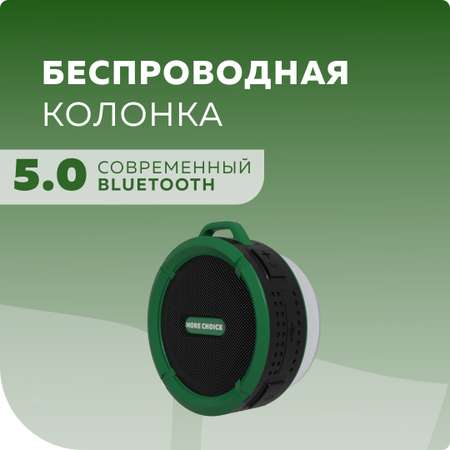 Колонка Bluetooth More Choice BS10 Green