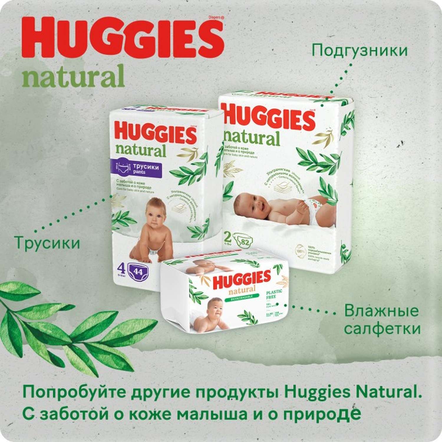 Подгузники Huggies Natural для новорожденных 2 4-8кг 82шт - фото 16