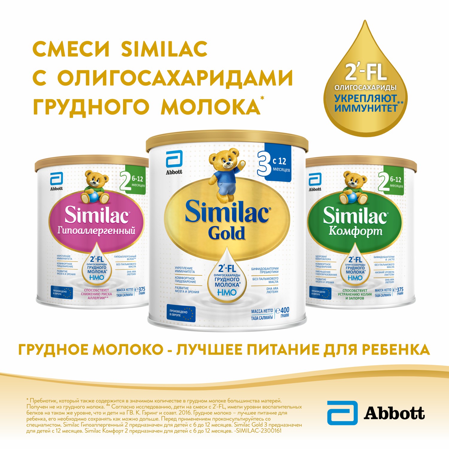 Смесь Similac Gold 2 400г с 6 до 12 месяцев - фото 8