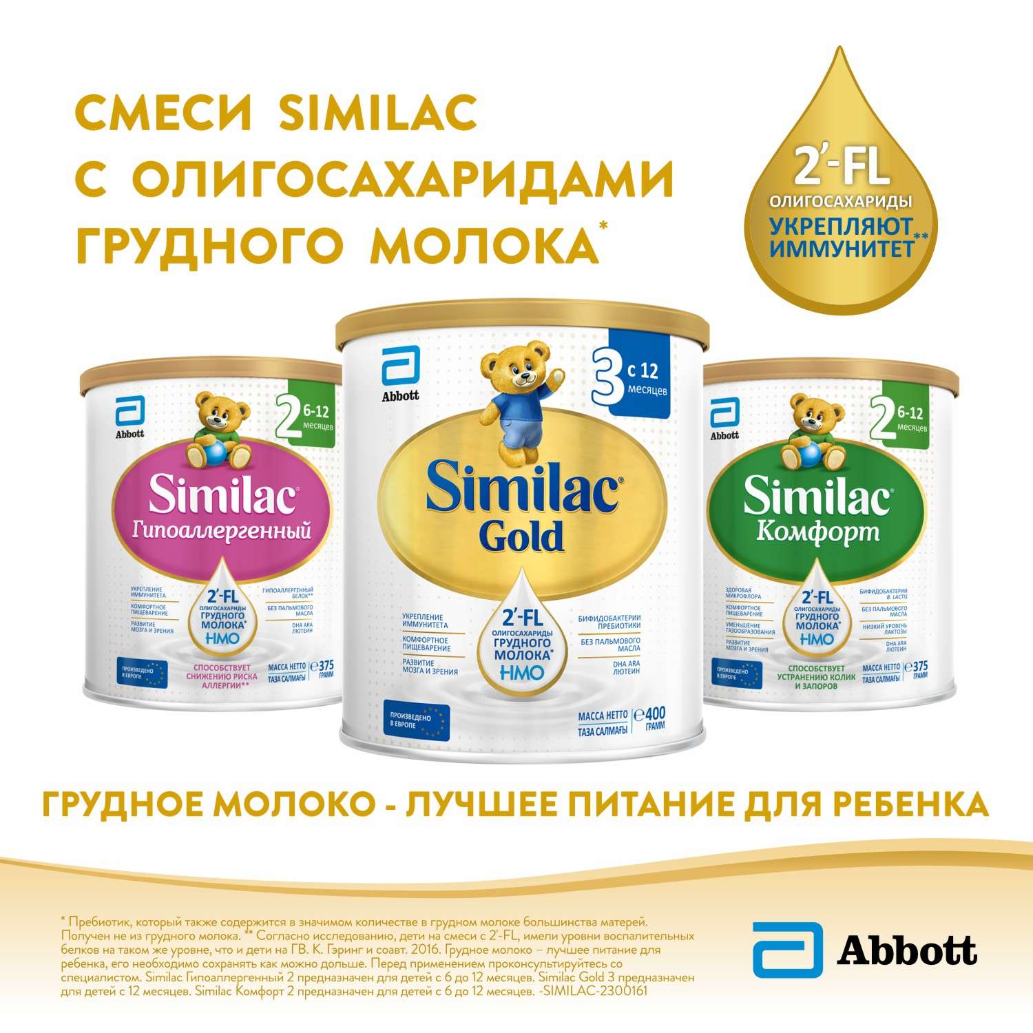 Смесь Similac Gold 2 400г с 6 до 12 месяцев - фото 8