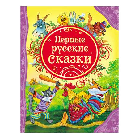 Книга Росмэн Первые русские сказки