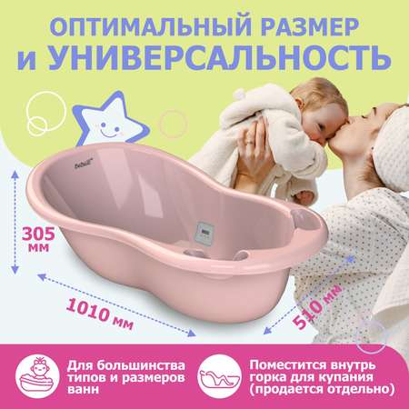 Ванночка для купания BeBest Advance с термометром розовый