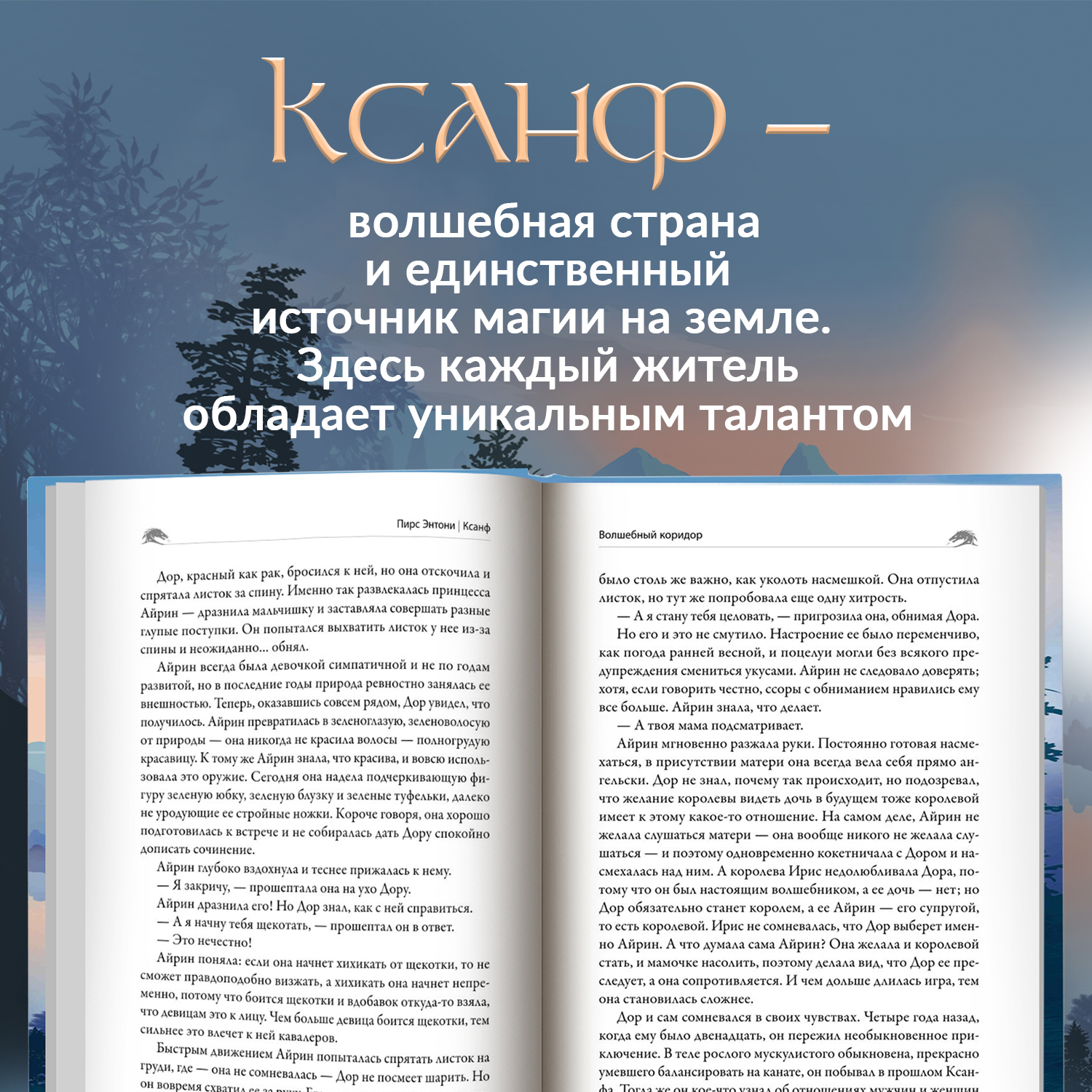 Книга Феникс Волшебный коридор фэнтези - фото 5