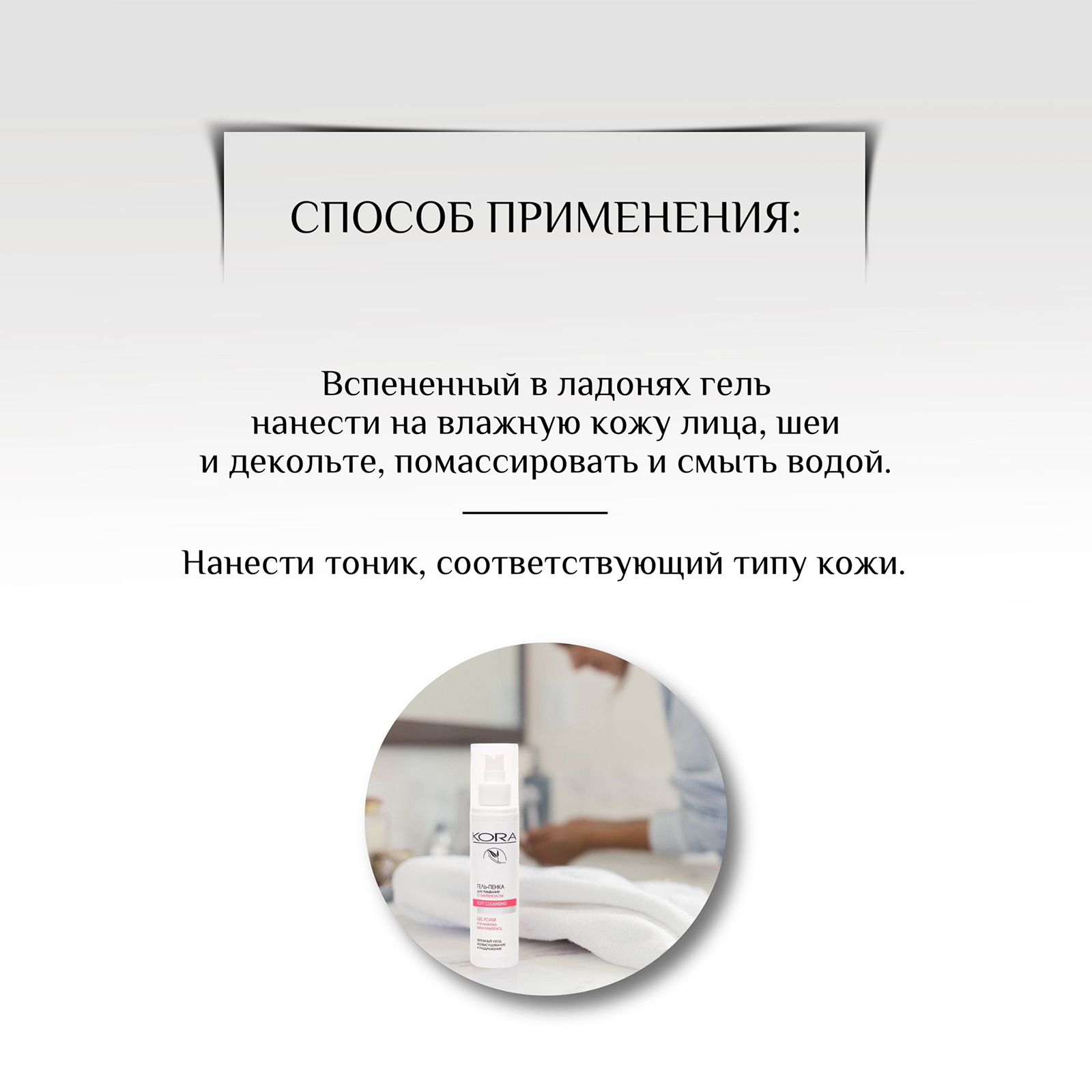 Гель-пенка для умывания KORA Уход за кожей лица 150 мл. - фото 5