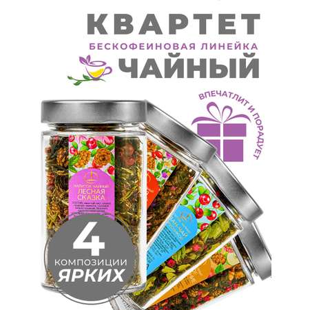 Иван-чай Емельяновская Биофабрика травяной с шишкой с яблоком с клюквой