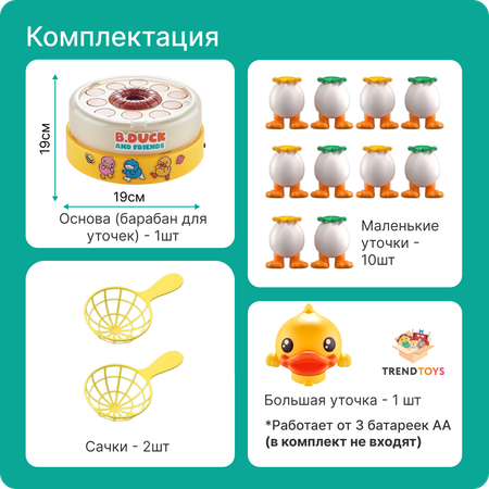 Детская музыкальная игрушка TrendToys Катапульта Поймай уточку