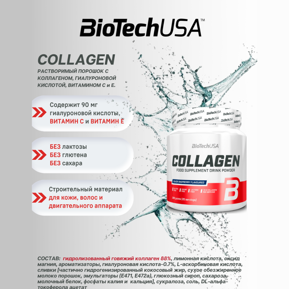 Коллаген BiotechUSA Collagen 300 г. Лимонад - фото 4