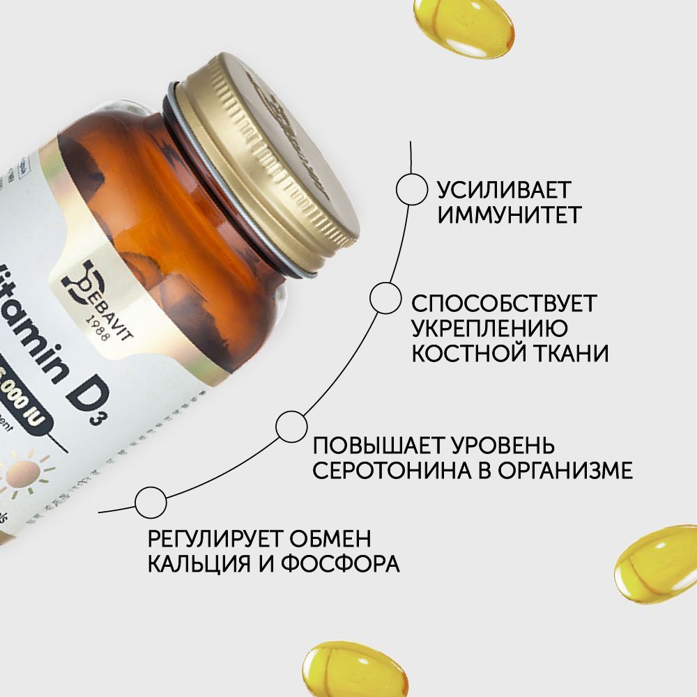 БАД Debavit Витамин Д3 5000 МЕ Турция / Vitamin D3 5000 IU / 90 капсул Халяль - фото 3