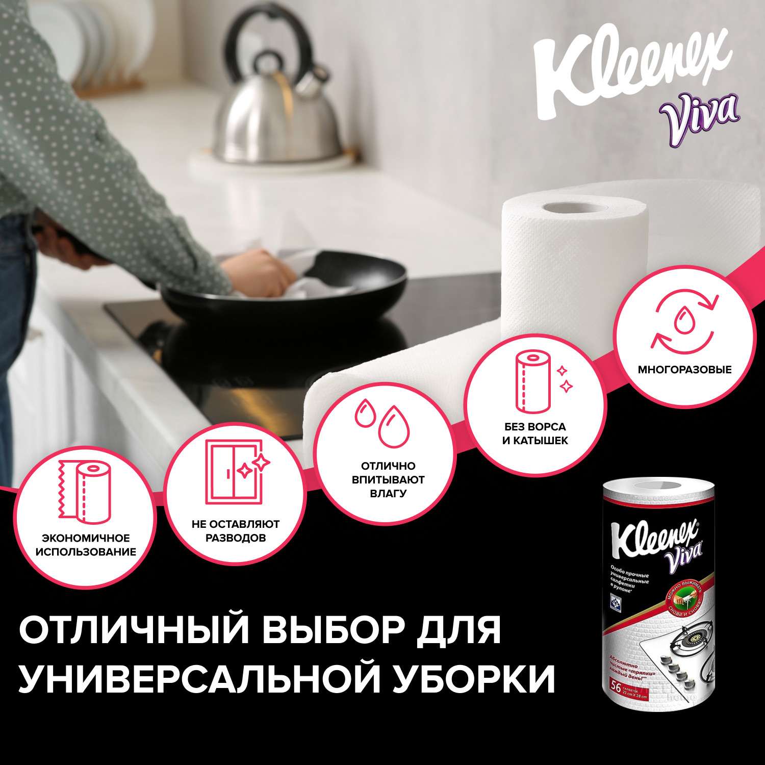 Салфетки в рулоне Kleenex Viva универсальные 56шт - фото 6