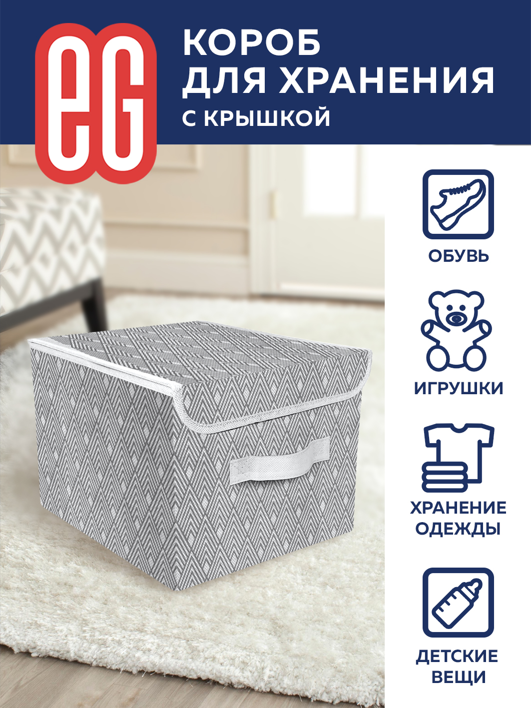 Короб для хранения ЕВРОГАРАНТ серии Geometry 30х40х25 см - фото 3