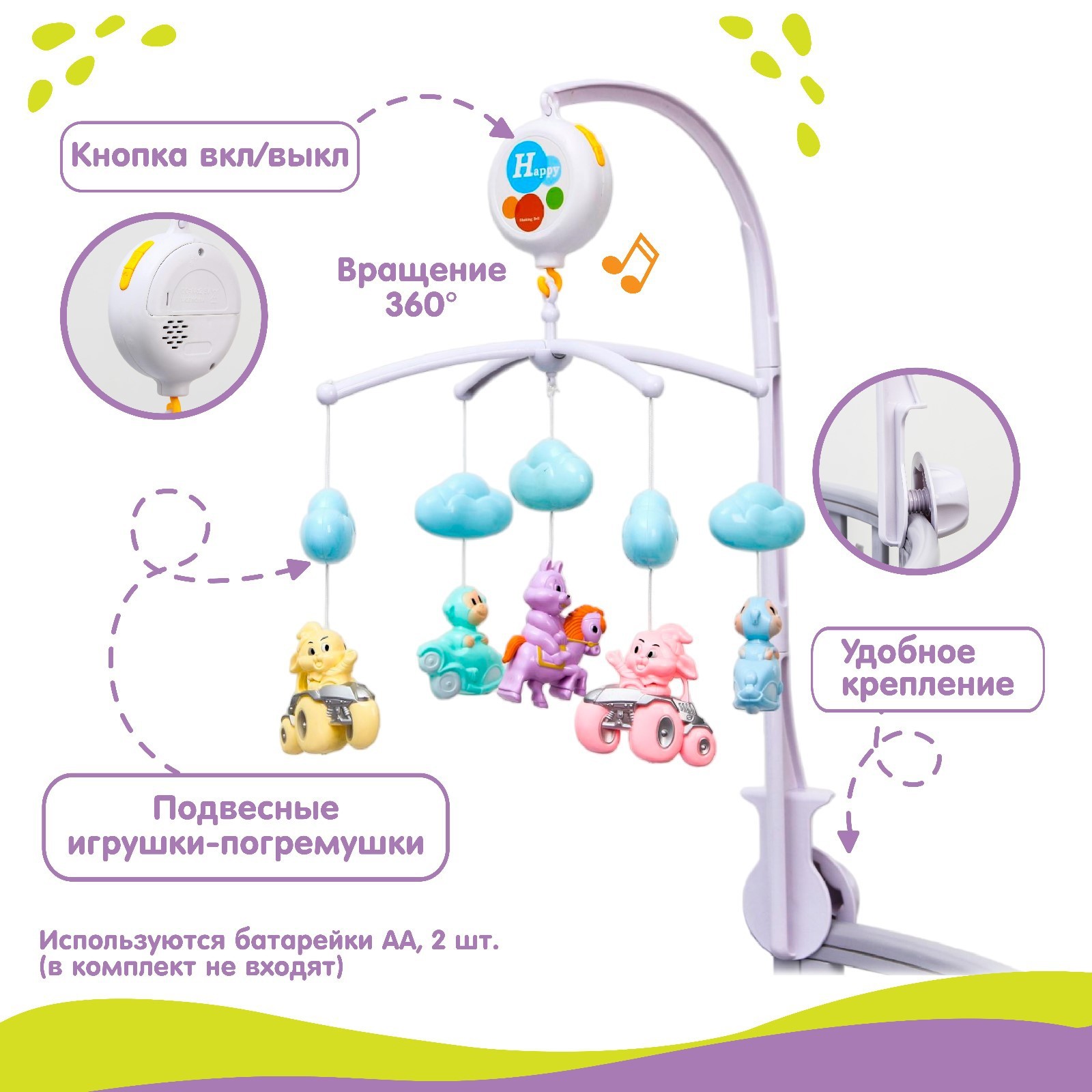 Мобиль музыкальный Крошка Я «Облака. Транспорт» работает от батареек - фото 2