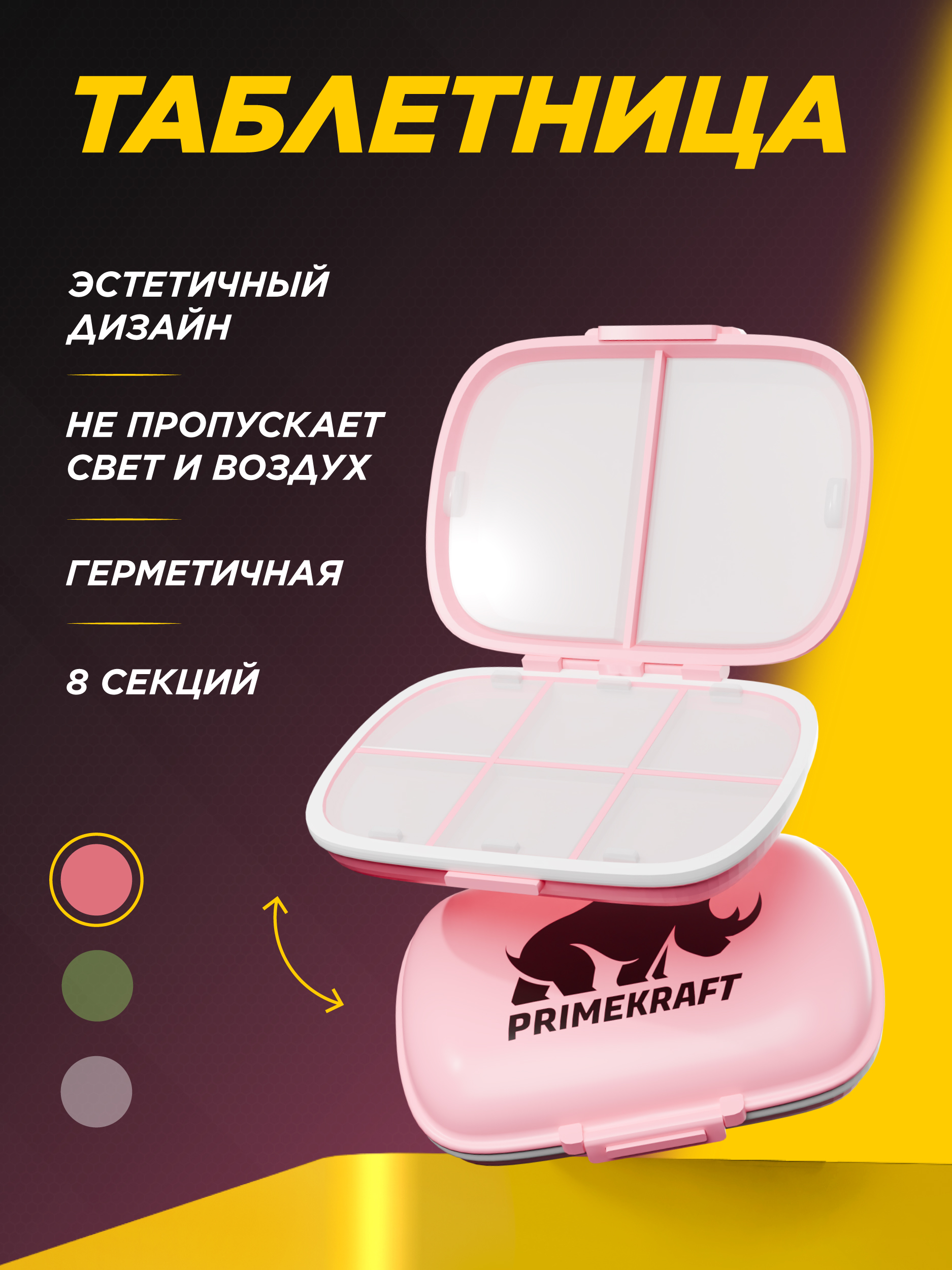 Таблетница Prime Kraft розовая - фото 1