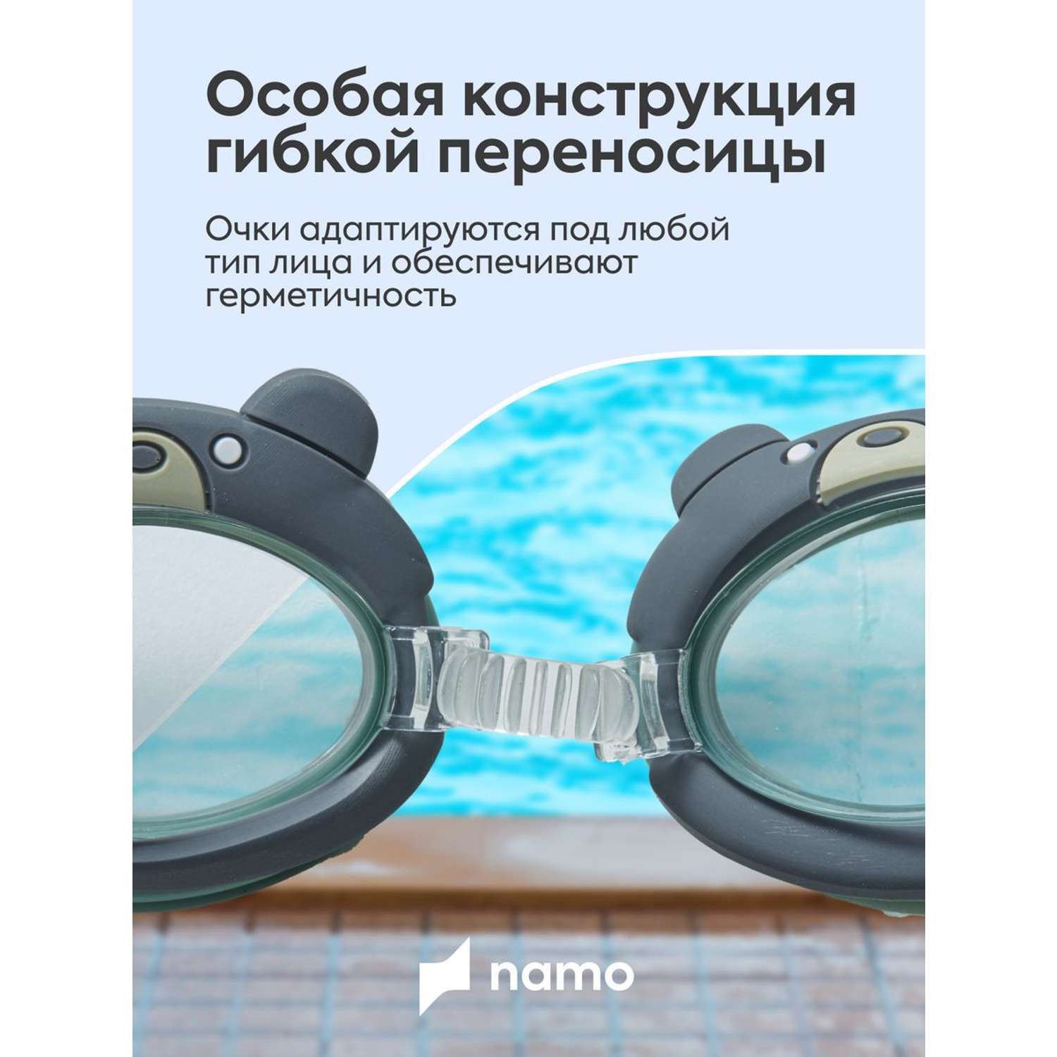 Очки для плавания детские Namo мишка_серые - фото 6