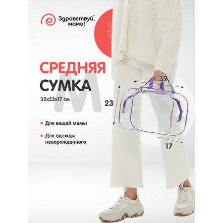 Сумка в роддом Здравствуй мама! Premium Quality 2 шт