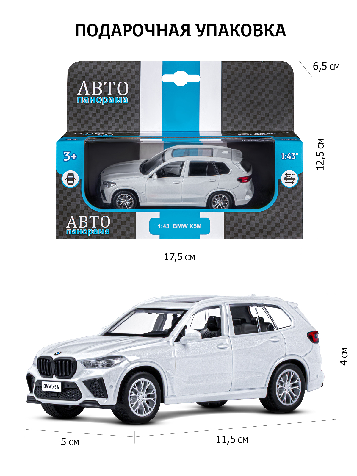 Автомобиль АВТОпанорама BMW 1:43 инерционный белый JB1251562 - фото 3