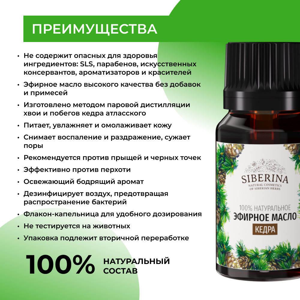 Эфирное масло Siberina натуральное «Кедра» для тела и ароматерапии 8 мл - фото 3