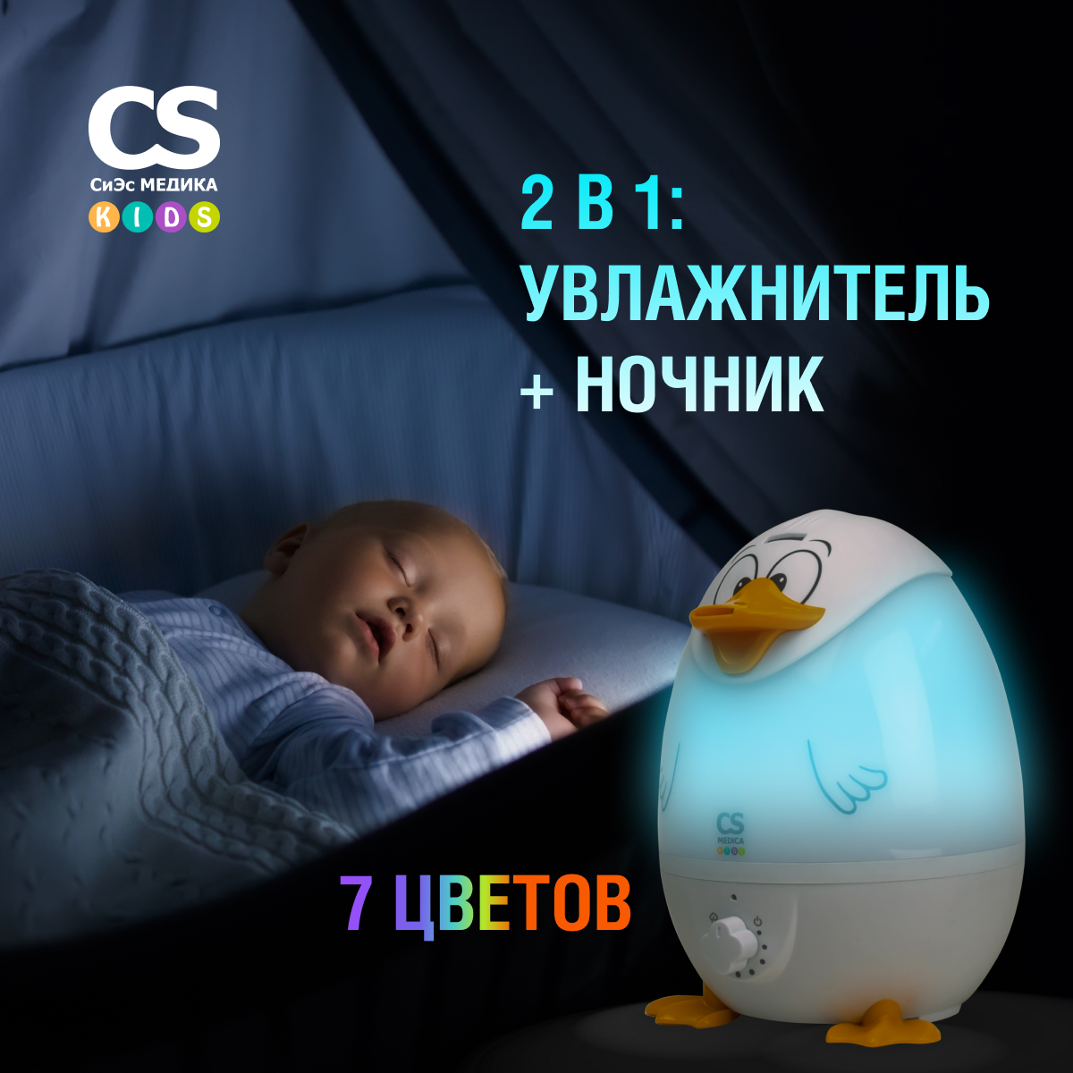 Увлажнитель воздуха CS MEDICA KIDS CS-18h DuckieDuck - фото 2