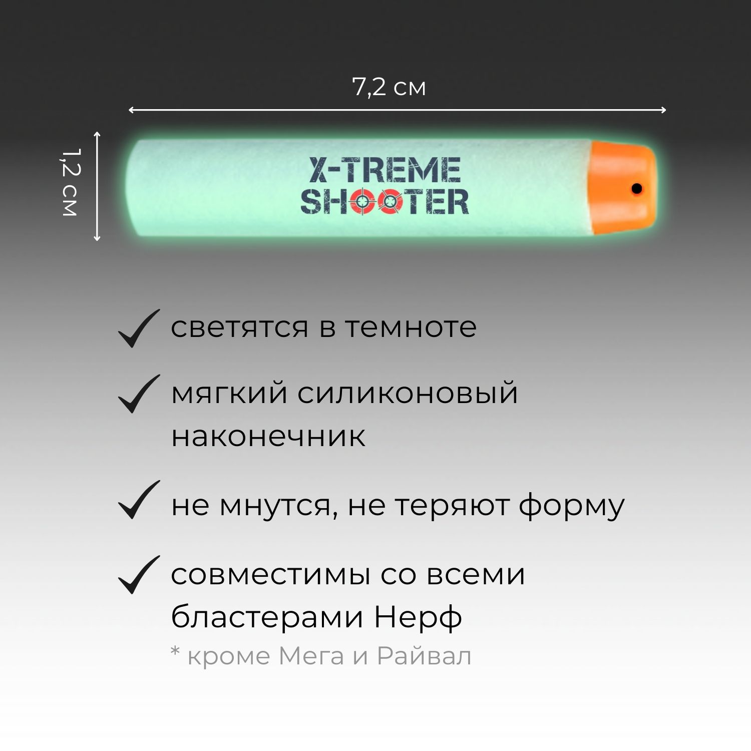 Патроны мягкие X-Treme Shooter светящиеся пули пульки стрелы для бластера Nerf пистолета Нерф 50 шт - фото 5